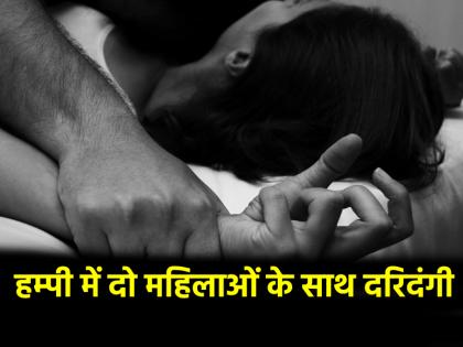 Karnataka Two women including an Israeli tourist raped near Hampi male companions thrown into canal accused absconding | Karnataka: हम्पी के पास इजरायली पर्यटक समेत दो महिलाओं से रेप, पुरुष साथियों को नहर में फेंका; आरोपी फरार