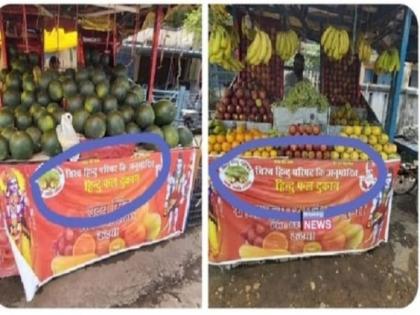 Jharkhand: Sale of fruits on religious grounds, politics heating up, police action | झारखंड: धार्मिक आधार पर की जा रही फलों की बिक्री, राजनीति गर्मायी, पुलिस ने की कार्रवाई