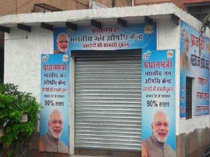 pradhan mantri jan aushadhi kendra : PM Narendra Modi count jan aushadhi benefits on jan aushadhi diwas | देश के 1 करोड़ परिवारों को मिला जन औषधि केंद्रों का लाभ : पीएम मोदी pradhan mantri jan aushadhi kendra : PM Narendra Modi count jan aushadhi benefits on jan aushadhi diwas | देश के 1 करोड़ परिवारों को मिला जन औषधि केंद्रों का लाभ : पीएम मोदी