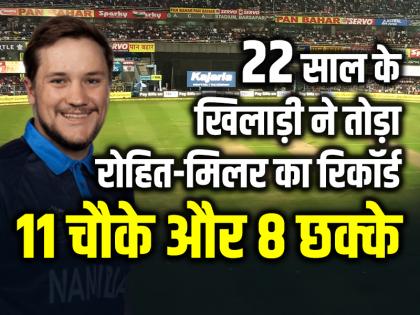 11 चौके और 8 छक्के, इतिहास का सबसे तेज शतक, 22 साल के खिलाड़ी ने तोड़ा रोहित-मिलर का ये रिकॉर्ड..