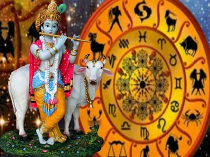 Krishna Janmashtami 2020: vriddhi yog on Janmashtami these five zodiac signs will benefit | Krishna Janmashtami 2020: जन्माष्टमी पर बन रहा यह वृद्धि योग, इन पांच राशियों को होगा लाभ