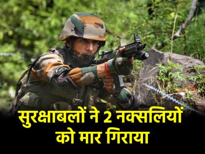 Jharkhand security forces killed Two Naxalites in Latehar | Jharkhand Naxal: लातेहार में सुरक्षाबलों को बड़ी कामयाबी, 2 नक्सलियों को किया ढेर Jharkhand security forces killed Two Naxalites in Latehar | Jharkhand Naxal: लातेहार में सुरक्षाबलों को बड़ी कामयाबी, 2 नक्सलियों को किया ढेर
