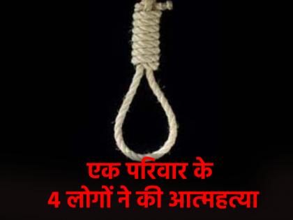 Jharkhand Four members of family found dead in Seraikela-Kharsawan district suicide suspected | Jharkhand Suicide Case: एक ही दिन पूरा परिवार खत्म, 4 लोगों ने की आत्महत्या; इलाके में पसरा सन्नाटा