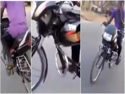 viral video of man who made turned the bike into a cycle people were shocked to see it | जुगाड़ से शख्स ने बाइक को बनाया साइकिल, लोगों ने कहा- ये अब समय की मांग है
