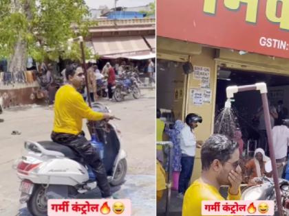 Jodhpur man installing makeshift shower on scooter Viral video | Watch: गर्मी से बेहाल शख्स ने किया ऐसा जुगाड़, वीडियो देख हंसी नहीं रोक पाए लोग