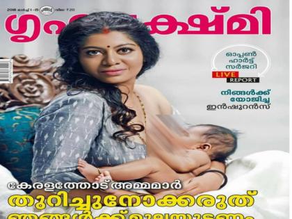 Malayalam model breastfeeds in an iconic | मैग्जीन ने कवर पेज पर छापी इस मॉडल की बच्चे को ब्रेस्टफ्रीडिंग कराती तस्वीर, खूब हो रही तारीफ