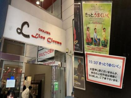 Japan theatre screens Aamir Khan 3 Idiots as its last film before shutting down | बंद होने से पहले जापान के थिएटर में '3 इडियट्स' की धूम, रिलीज के 11 साल बाद भी हाउसफुल रही फिल्म