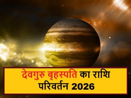 Jupiter Transit 2026 A Golden Period of Five Months for These 3 Zodiac Signs—Increased Fortune and Signs of a Shower of Wealth, Starting June 2nd | Guru Gochar: 2 जून से 5 माह तक इन 3 राशि वालों का गोल्डन पीरियड, भाग्य में वृद्धि, धन वर्षा के संकेत Jupiter Transit 2026 A Golden Period of Five Months for These 3 Zodiac Signs—Increased Fortune and Signs of a Shower of Wealth, Starting June 2nd | Guru Gochar: 2 जून से 5 माह तक इन 3 राशि वालों का गोल्डन पीरियड, भाग्य में वृद्धि, धन वर्षा के संकेत