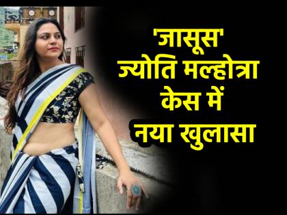 Did Jyoti Malhotra leak information about blackout YouTuber was in contact with Pakistan during Operation Sindoor | Jyoti Malhotra Case: ब्लैकआउट की जानकारी ज्योति मल्होत्रा ने की थी लीक? ऑपरेशन सिंदूर के दौरान पाकिस्तान के संपर्क में थी यूट्यूबर Did Jyoti Malhotra leak information about blackout YouTuber was in contact with Pakistan during Operation Sindoor | Jyoti Malhotra Case: ब्लैकआउट की जानकारी ज्योति मल्होत्रा ने की थी लीक? ऑपरेशन सिंदूर के दौरान पाकिस्तान के संपर्क में थी यूट्यूबर