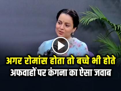 Kangana Ranaut Bold Statement Chirag Paswan affair rumours | कंगना रनौत बोलीं "अगर रोमांस होता तो बच्चे भी होते", चिराग पासवान पर दिया रिएक्शन Kangana Ranaut Bold Statement Chirag Paswan affair rumours | कंगना रनौत बोलीं "अगर रोमांस होता तो बच्चे भी होते", चिराग पासवान पर दिया रिएक्शन