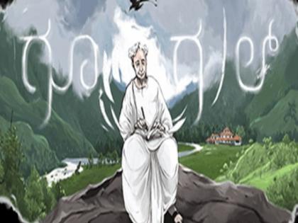 Google Doodle honours Indian novelist Kuppali Venkatappa Puttappa | गूगल ने केवी पुट्टप्पा पर बनाया डूडल, जानिए कौन हैं यह शख्‍सियत