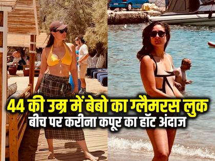 PHOTOS: बीच पर करीना कपूर का हॉट अंदाज, 44 की उम्र में बेबो का ग्लैमरस लुक वायरल, देखें तस्वीरें