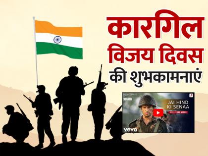 Kargil Vijay Diwas 2024 Wishes in Hindi Images Messages Quotes Status Video Songs | Kargil Vijay Diwas 2024 Hindi Wishes Images, Quotes, Status LIVE: कारगिल विजय दिवस पर इन कोट्स के साथ दें शहीद जवानों को श्रद्धाजंलि