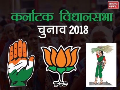 Sorab Assembly results 2018 live updates, highlights, news in hindi | कर्नाटक चुनाव परिणाम 2018: सोरबा सीट से बीजेपी जीती,पूर्व मुख्यमंत्री एस.बंगारप्पा के दो बेटे थे आमने-सामने