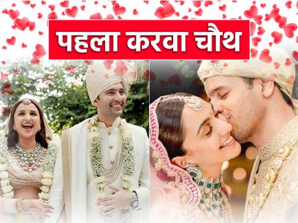 Karwa Chauth 2023: पहला करवा चौथ मनाएंगे ये 5 सितारे, लिस्ट में शामिल हैं कियारा से लेकर परिणीति चोपड़ा