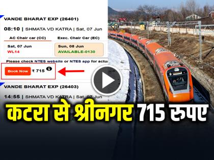 Katra Srinagar Vande Bharat Ticket Price 715 Rupees Check Fare Timing Route | Katra Srinagar Vande Bharat: कटरा से श्रीनगर वंदे भारत में किराया 715 रुपए, बुकिंग शुरू... Katra Srinagar Vande Bharat Ticket Price 715 Rupees Check Fare Timing Route | Katra Srinagar Vande Bharat: कटरा से श्रीनगर वंदे भारत में किराया 715 रुपए, बुकिंग शुरू...