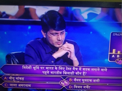 KBC 11: The Rs 1250000 question Abinash Kumar failed to answer, Which cricketer holds the distinction of scoring the first overseas Test century for India? | KBC 11: विदेश में भारत के लिए शतक लगाने वाले पहले भारतीय खिलाड़ी कौन हैं? क्या आपको पता है 12.5 लाख रुपये के सवाल का जवाब