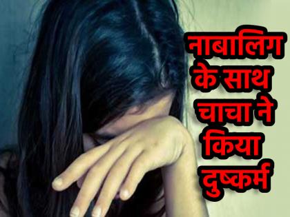 Kerala Uncle sexually assaulted minor girl mother threw her daughter in river | चाचा ने नाबालिग बच्ची का किया यौन उत्पीड़न, मां ने बेटी को नदी में फेंका; केरल में दिल दहला देने वाली वारदात