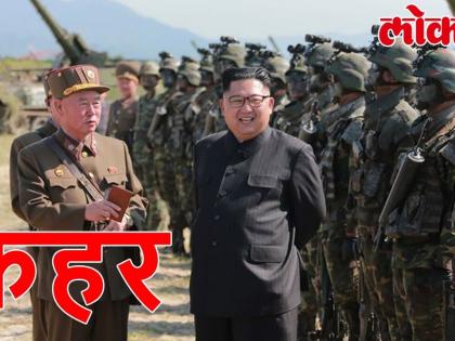 North Korean leader Kim Jong Un warns US of "shocking action" | उत्तर कोरिया के नेता किम जोंग उन ने अमेरिका को दी ‘‘स्तब्ध करने वाली कार्रवाई’’ की चेतावनी