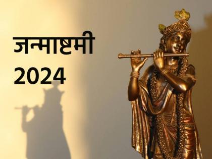 Krishna Janmashtami 2024 what to do and what not to do on this auspicious day | Krishna Janmashtami 2024: घर में सौभाग्य लाने के लिए इन 5 चीजों का करें पालन, जन्माष्टमी पर भूलकर भी ना करें ये 3 काम