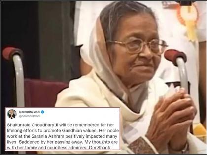 Assam Gandhian Shakuntala Chowdhary dies at 102 PM Modi expressed grief | पद्मश्री से सम्मानित गांधीवादी शकुंतला चौधरी का 102 साल की उम्र में निधन, पीएम मोदी ने किया ट्वीट