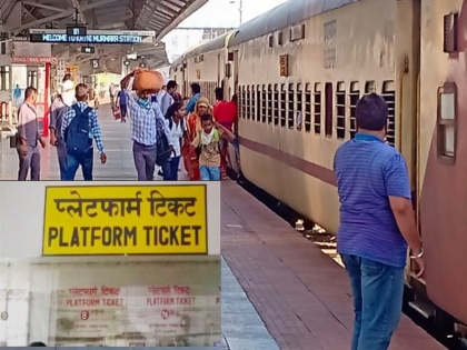 railways reduce platform ticket price from rs 50 to rs 10h know in detail | राहतः रेलवे ने प्लेटफॉर्म टिकट किया सस्ता, 50 की जगह अब देने होंगे सिर्फ 10 रुपए, जानिए विस्तार से