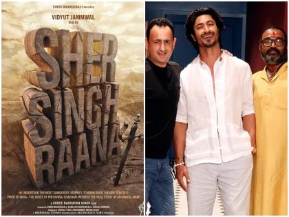 Vidyut Jammwal will be seen in Sher Singh Rana biopic Shree Narayan Singh will direct know who was a hardcore Rajput Rana | विद्युत जामवाल 'शेर सिंह राणा' की बायोपिक में आएंगे नजर, श्री नारायण सिंह करेंगे निर्देशित, जानिए कौन थे राणा?