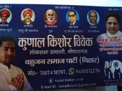 kunal kishore vivek bsp youngest candidate fight from gopalganj lok sabha seat in bihar | लोकसभा चुनाव 2019: BSP के सबसे कम उम्र के उम्मीदवार हैं कुणाल विवेक, गोपालगंज से लड़ रहे हैं चुनाव