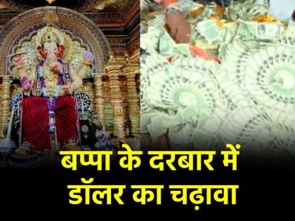 Lalbaugcha Raja 2025 On first day of Ganesh Utsav indian rupee and dollar notes in donations watch video | Lalbaugcha Raja 2025: गणेश उत्सव के पहले दिन दान में हुई नोटों की बारिश, बप्पा को चढ़ाई गई डॉलर की माला; देखें वीडियो