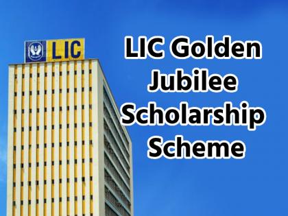 LIC की ये स्कॉलरशिप 12वीं पास छात्रों के लिए बेस्ट, जानें किसे मिलेगा फायदा और कैसे करें आवेदन