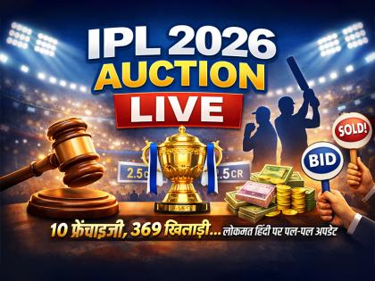 IPL 2026 Auction Live Updates: नीलामी में 10 फ्रेंचाइजी 369 खिलाड़ियों की किस्मत का फैसला, देखिए आईपीएल ऑक्शन लाइव अपडेट