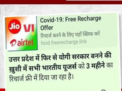 Mobile consumers given 3-month free recharge UP government told the truth behind viral news | 'मोबाइल उपभोक्ताओं को 3-महीने फ्री रिचार्ज दिए जाएंगे', यूपी सरकार ने इस वायरल खबर के पीछे की बताई सच्चाई