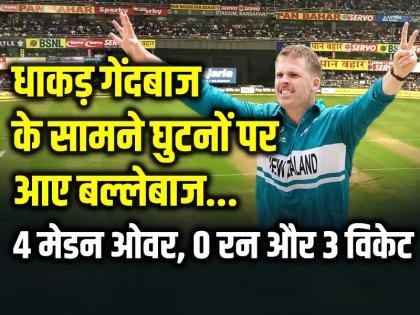 T20 World Cup 2024: धाकड़ गेंदबाज के सामने घुटनों पर आए बल्लेबाज, 4 मेडन ओवर, 0 रन और 3 विकेट