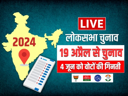 Lok Sabha Election 2024 Live Updates lok sabha chunav date schedule announcement by election commission live | Lok Sabha Election 2024: 19 अप्रैल से 7 चरणों में होंगे लोकसभा चुनाव, 4 जून को वोटों की गिनती