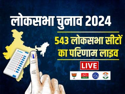 Lok Sabha Chunav Results 2024 Live bihar up haryana mp rajasthan Vote Counting Today Chunav parinam Live Updates | Lok Sabha Election Results 2024: पीएम मोदी ऐतिहासिक तीसरे कार्यकाल के लिए तैयार; कांग्रेस एक मजबूत विपक्ष के रूप में उभरी