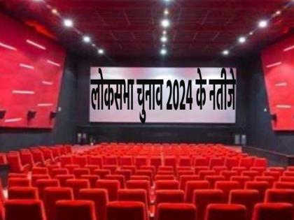 Lok Sabha Elections Results 2024 will be broadcast live in cinemas on 4 june This facility will be available in these cities of Maharashtra read full details | Lok Sabha Elections 2024: 4 जून को सिनेमाघरों में लाइव प्रसारित होंगे चुनाव नतीजे; महाराष्ट्र के इन शहरों में होगी ये सुविधा, पढ़ें पूरी डिटेल्स