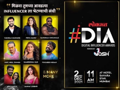 Lokmat Digital Influencer Awards 2021 event to be held in Mumbai today | Lokmat Digital Influencer Awards 2021: लोकमत डिजिटल इन्फ्लुएंसर अवॉर्ड का आयोजन आज, सोशल मीडिया के 'सुपरस्टार' का होगा सम्मान