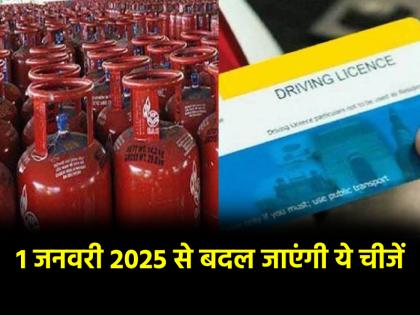 New Rules From 1 January 2025: आज से इन चीजों में हुआ बदलाव, जानें यहां