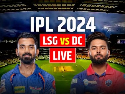 LSG vs DC LIVE Score IPL 2024 Match 26 Lucknow Super Giants vs Delhi Capitals Live Scorecard Atal bihari vajpayee ekana cricket stadium in lucknow | LSG vs DC Highlights: दिल्ली ने लखनऊ को हराया, दिल्ली कैपिटल्स की 6 विकेट से जीत