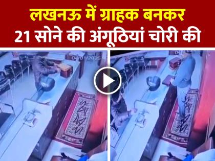 Lucknow-Jewellery-Shop-Theft-Man-Steals-21-Gold-Rings-posing-as-customer-viral-video | VIDEO: लखनऊ में ग्राहक बनकर ज्वेलरी शॉप से 21 सोने की अंगूठियां चोरी की, देखें वायरल वीडियो Lucknow-Jewellery-Shop-Theft-Man-Steals-21-Gold-Rings-posing-as-customer-viral-video | VIDEO: लखनऊ में ग्राहक बनकर ज्वेलरी शॉप से 21 सोने की अंगूठियां चोरी की, देखें वायरल वीडियो