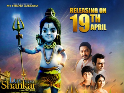 Film Love You Shankar release on 19 april 2024 Cast Shreyas Talpade, Tanisha Mukherjee and Sanjay Mishra | Luv You Shankar: बच्चों से लेकर बड़ों तक सबको पसंद आएगी फिल्म 'लव यू शंकर'