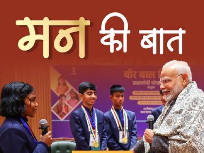 PM Modi Mann Ki Baat 118th episode 2025 PM gave a message to country talked about these issues including Republic Day Mahakumbh Election Commission | PM Modi Mann Ki Baat: मन की बात के 118वें एपिसोड में पीएम ने देश को दिया संदेश, गणतंत्र दिवस, महाकुंभ, चुनाव आयोग..., समेत इन मुद्दों पर की बात PM Modi Mann Ki Baat 118th episode 2025 PM gave a message to country talked about these issues including Republic Day Mahakumbh Election Commission | PM Modi Mann Ki Baat: मन की बात के 118वें एपिसोड में पीएम ने देश को दिया संदेश, गणतंत्र दिवस, महाकुंभ, चुनाव आयोग..., समेत इन मुद्दों पर की बात