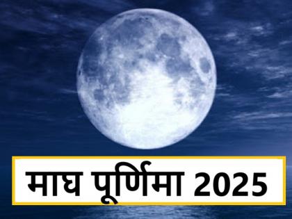 Magh Purnima 2025: Date, Timings, Shubh Muhurat, Significance And Rituals Of Maghi Purnima | Magh Purnima 2025: माघ पूर्णिमा आज, जानें इस पावन तिथि का शुभ मुहूर्त, महत्व और पूजा-अनुष्ठान Magh Purnima 2025: Date, Timings, Shubh Muhurat, Significance And Rituals Of Maghi Purnima | Magh Purnima 2025: माघ पूर्णिमा आज, जानें इस पावन तिथि का शुभ मुहूर्त, महत्व और पूजा-अनुष्ठान