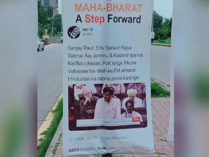 Article 370:Pro-India posters in Islamabad 'Mahabharat’ banners removed by police viral | अनुच्छेद 370: पाकिस्तान में लगे बलूचिस्तान-POK को भारत में शामिल करने वाले पोस्टर, 5 घंटे बाद पुलिस ने किए जब्त
