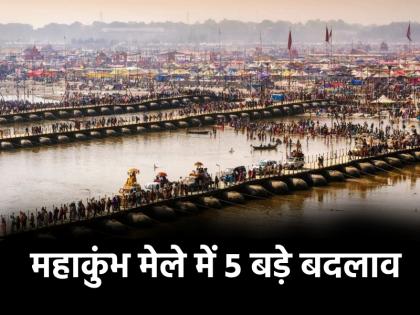 Mahakumbh 2025 Major changes made in Mahakumbh fare from VIP pass cancelled to no-vehicle zone declared Know here | Mahakumbh 2025: महाकुंभ मेले में किए गए बड़े बदलाव, VVIP पास रद्द से लेकर नो-व्हीकल जोन घोषित; जानें यहां