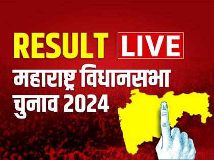 Maharashtra Election Results 2024 LIVE: महाराष्ट्र विधानसभा चुनाव परिणाम 2024 लाइव अपडेट