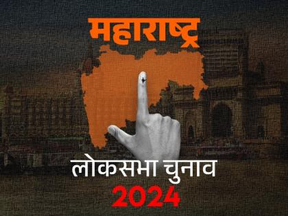 Lok Sabha Polls 2024: Voting on these major seats under the third phase of voting in Maharashtra, know the timing of voting on May 7 | Maharashtra Lok Sabha Polls 2024: महाराष्ट्र में तीसरे चरण की वोटिंग के तहत इन प्रमुख सीटों पर मतदान कल, जानें कैंडिडेट्स और मतदान का समय