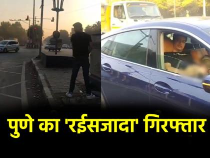 pune Both accused in the case of getting out of BMW car and urinating on the road are in custody | BMW बीच सड़क पर खड़ी कर पेशाब करने वाला युवक गिरफ्तार, वीडियो वायरल होते हो गया था फरार pune Both accused in the case of getting out of BMW car and urinating on the road are in custody | BMW बीच सड़क पर खड़ी कर पेशाब करने वाला युवक गिरफ्तार, वीडियो वायरल होते हो गया था फरार