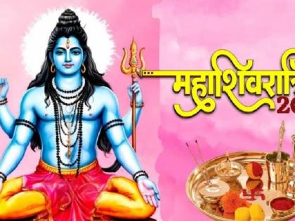 Maha Shivratri 2025 live When Date, time, shubh muhurat, Shivratri parana time and all you need know not mistake not use these 7 things worship of Lord Shiva | Maha Shivratri 2025: महाशिवरात्रि के दिन भूलकर भी ना करें ये गलती?, भगवान शिव की पूजा में ये 7 चीजें नहीं करें इस्तेमाल