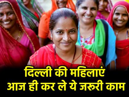 Mahila Samriddhi Scheme Women of Delhi should prepare these documents registration for Rs 2500 will start from tomorrow Know the eligibility | Mahila Samriddhi Scheme: दिल्ली की महिलाएं तैयार कर लें ये डॉक्यूमेंट्स, कल से होंगे 2500 रुपये के लिए रजिस्ट्रेशन; जानें योग्यता